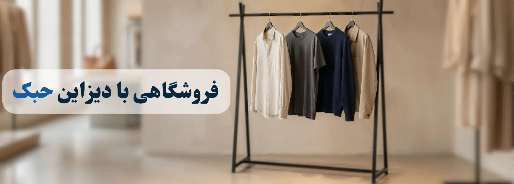 دکوراسیون فروشگاهی